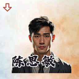 陈思敏