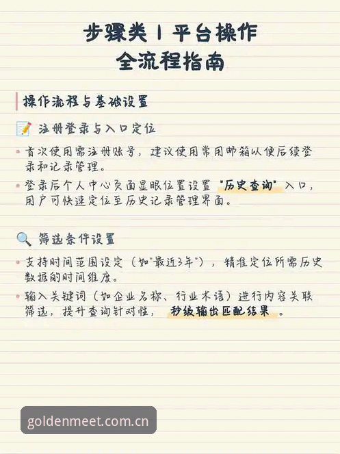 金年会平台如何帮助新手快速入门?从注册到体验的全流程指南