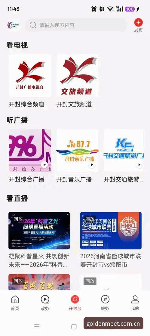 金年会平台最新动态:v2.0.5版本上线,手机客户端体验全面升级